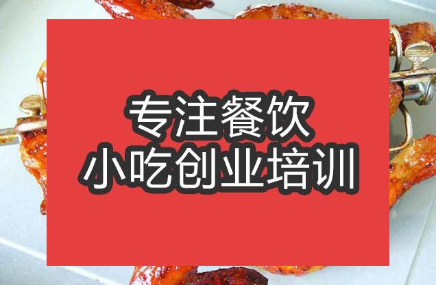 合肥搖滾烤雞培訓