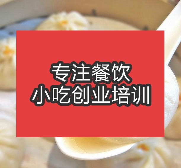 合肥灌湯包培訓(xùn)班