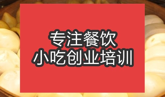 合肥老面饅頭培訓(xùn)班