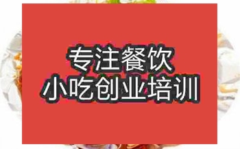 合肥錫紙花甲培訓班