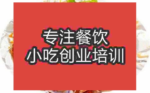 合肥錫紙花甲培訓班