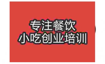 武漢鐵鍋燜面培訓班