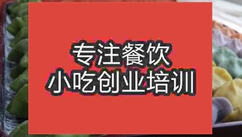 武漢●〇水餃培訓(xùn)班