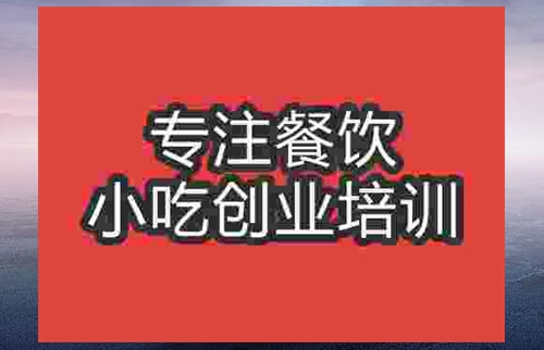 濟南★●旺斯烤雞腿堡培訓班