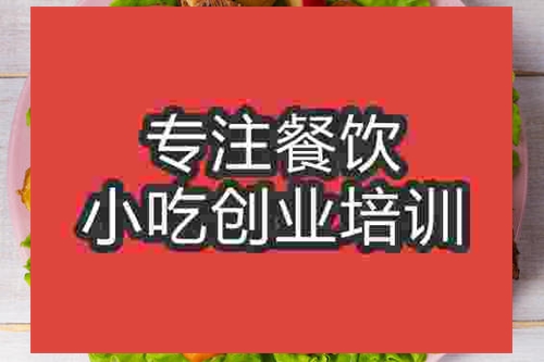 濟南迷迭香烤鴨培訓班