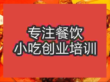 南京醬烤雞腿培訓(xùn)班