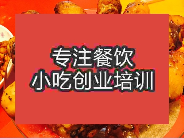 南京醬烤雞腿培訓(xùn)班