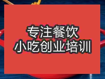 成都鴨掌火鍋培訓班