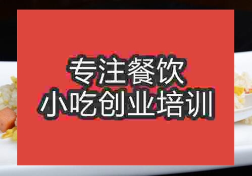 鄭州爆炒三絕培訓班