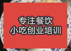 西安醬肉包子培訓班