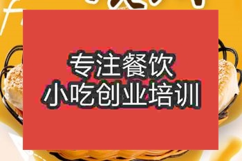 貴陽轉(zhuǎn)爐燒餅培訓班