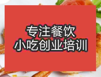 西安雞翅包飯培訓班