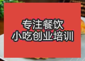 西安花式烤饃培訓班