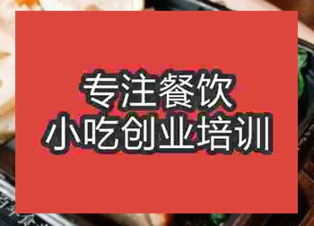 西安秘制叉燒培訓班