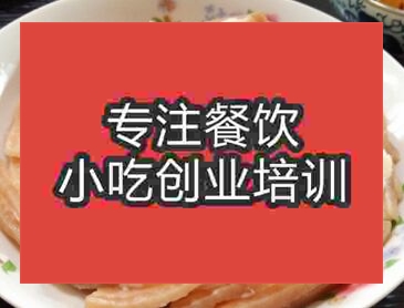 西安蒜泥白肉培訓班