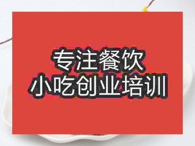 石家莊邛崍燒鴨培訓班