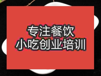 石家莊六安醬鴨培訓(xùn)班