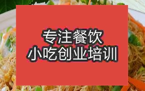 石家莊長安區(qū)那地方學(xué)炒米炒面炒飯炒粉好