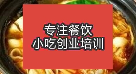 合肥長豐縣砂鍋培訓哪里學