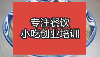 西安臨潼區哪里有鴨血粉絲制作培訓